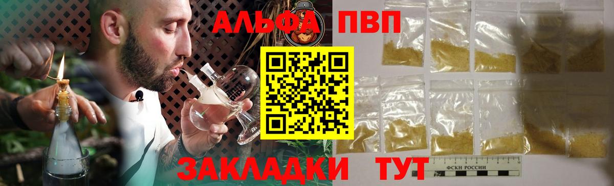 Альфа ПВП VHQ Гусиноозёрск