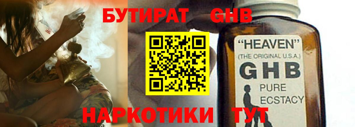 Гусиноозёрск  БУТИРАТ  Вход с VPN  Бутират 99% 