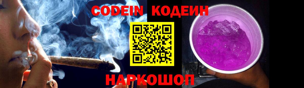 Гусиноозёрск  Кодеиновый сироп Lean Purple Drank  Вход с VPN 