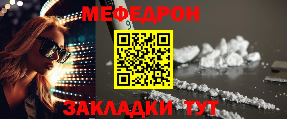 Гусиноозёрск  Меф  Вход с VPN  МЕФ мука 