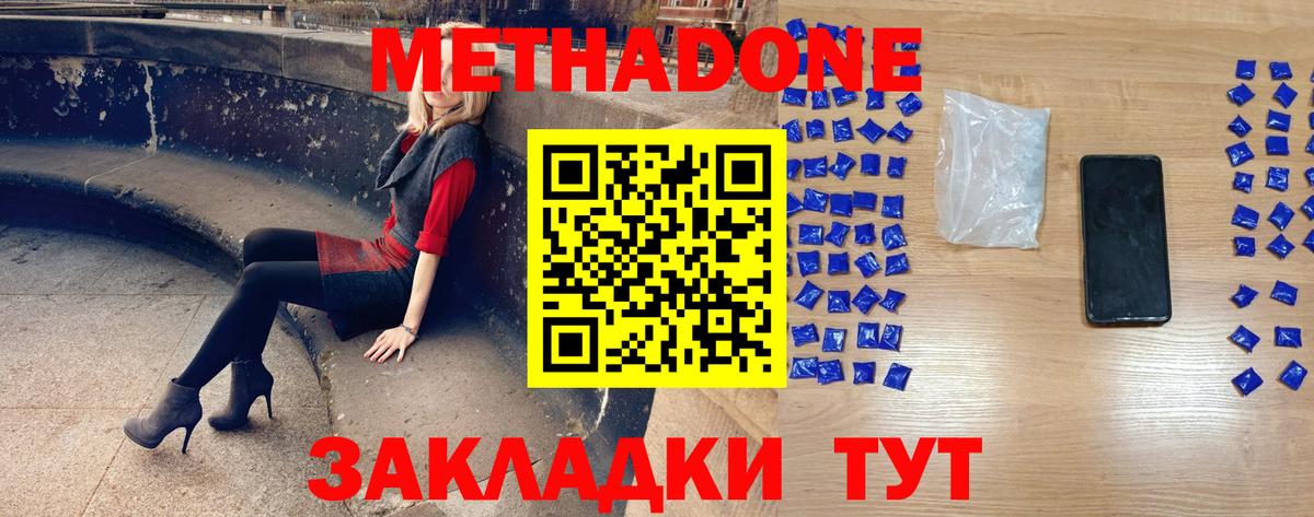 МЕТАДОН VHQ Гусиноозёрск